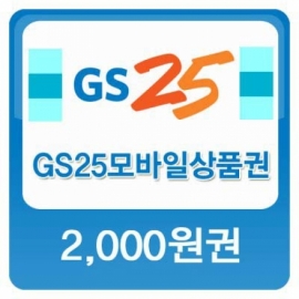 GS25 store 2,000원
