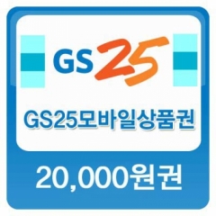 (이벤트)GS25 store 20,000원