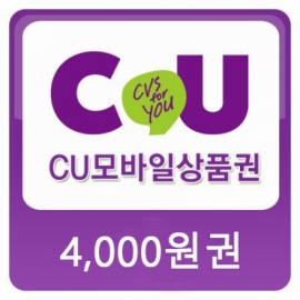 CU 4,000원