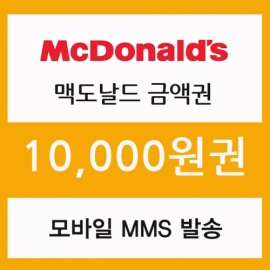 맥도날드 1만원금액권
