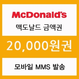 맥도날드 2만원금액권