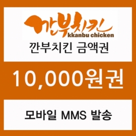 깐부치킨 모바일금액권 10,000원권