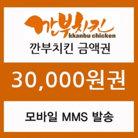 깐부치킨 모바일금액권 30,000원권