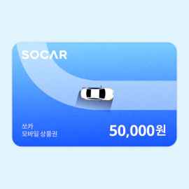 쏘카 모바일상품권 50,000원